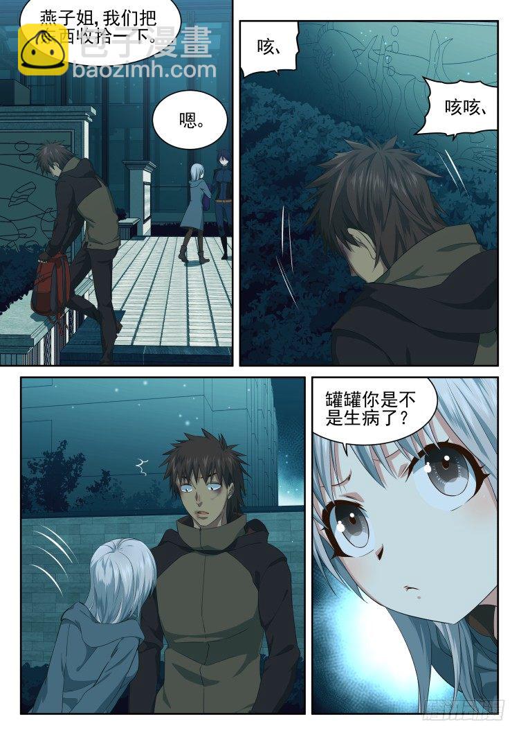 《异变生物可以吃》林中水池 part.3 第17页