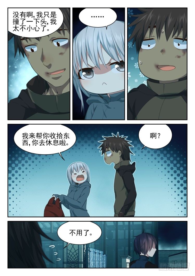 《异变生物可以吃》林中水池 part.3 第18页