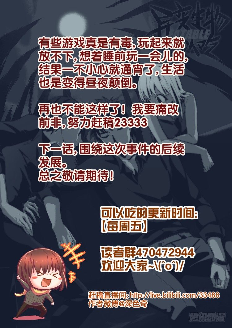 《异变生物可以吃》林中水池 part.3 第20页