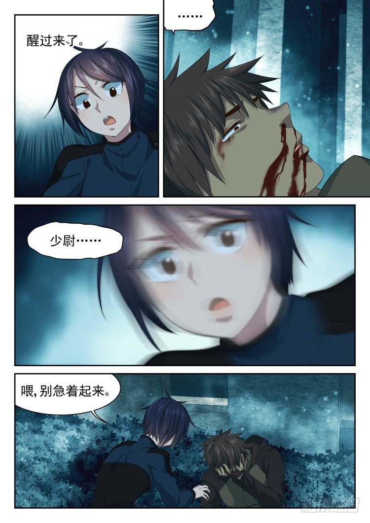 《异变生物可以吃》林中水池 part.3 第9页