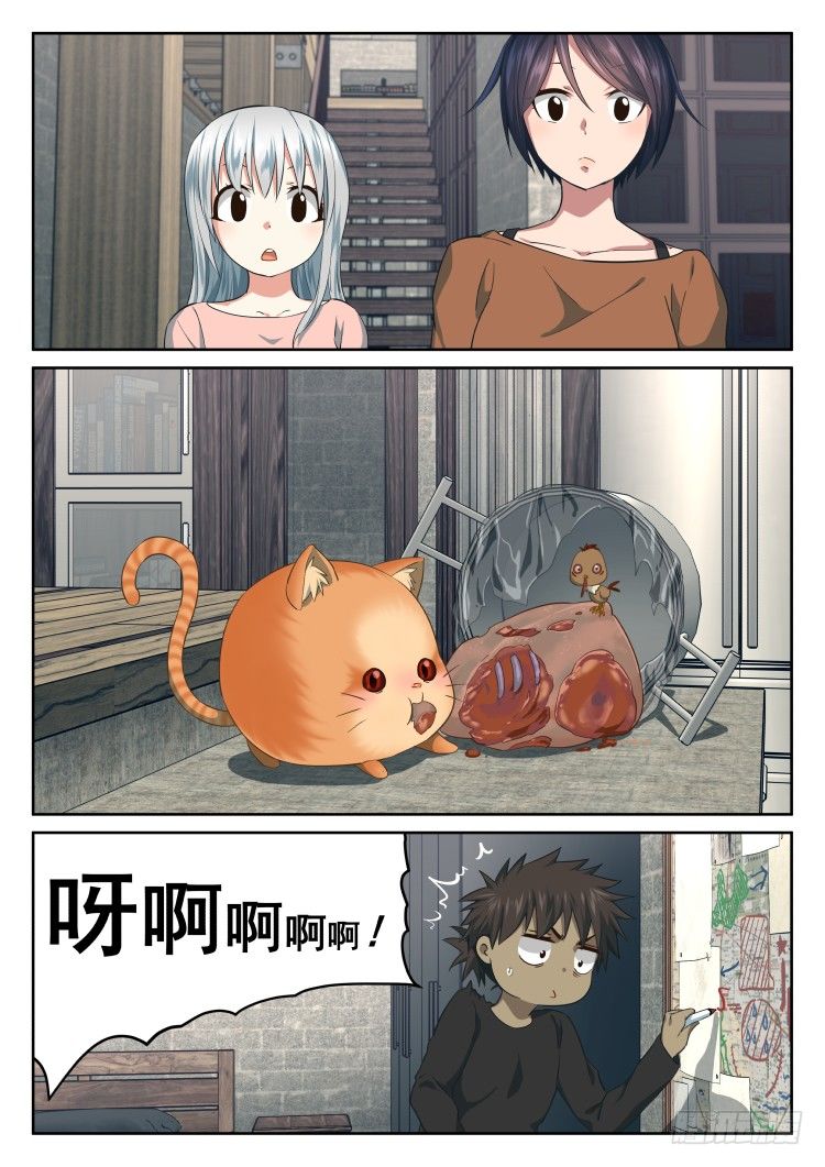 《异变生物可以吃》搞事小组 第10页