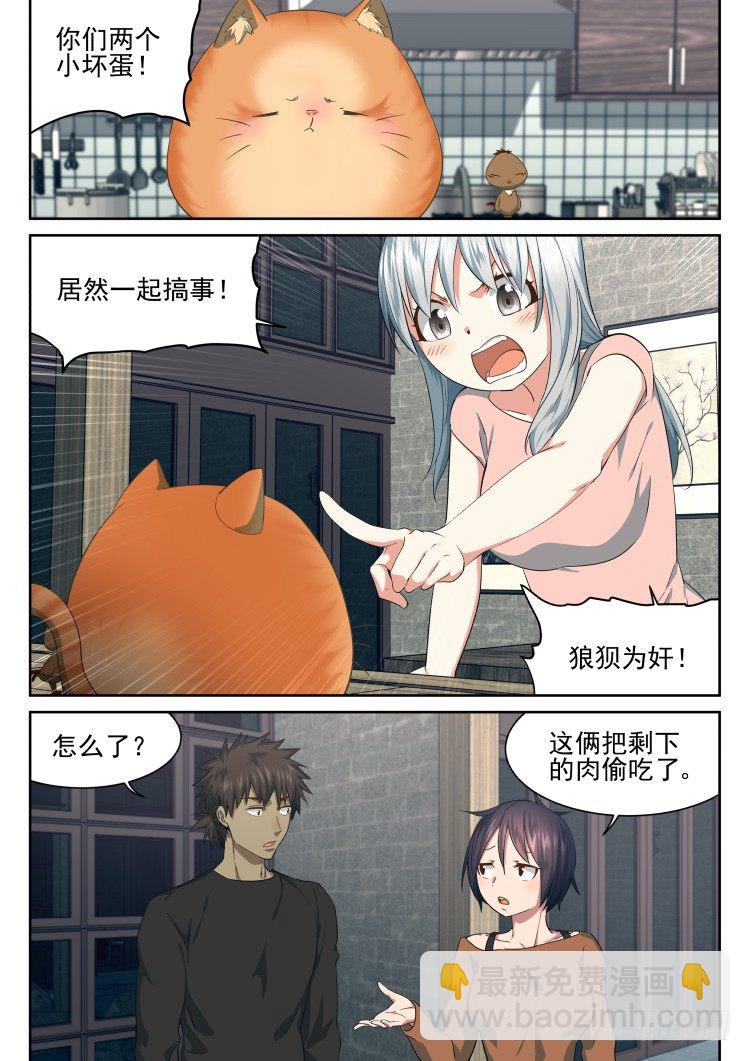 《异变生物可以吃》搞事小组 第11页
