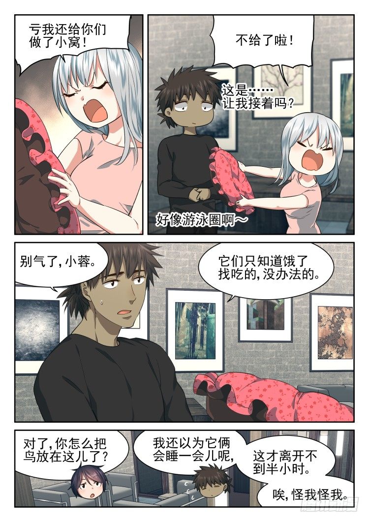 《异变生物可以吃》搞事小组 第12页