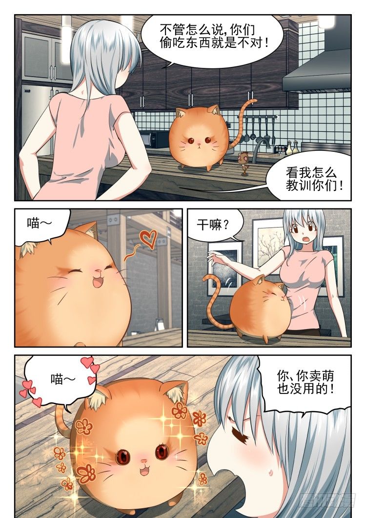 《异变生物可以吃》搞事小组 第13页