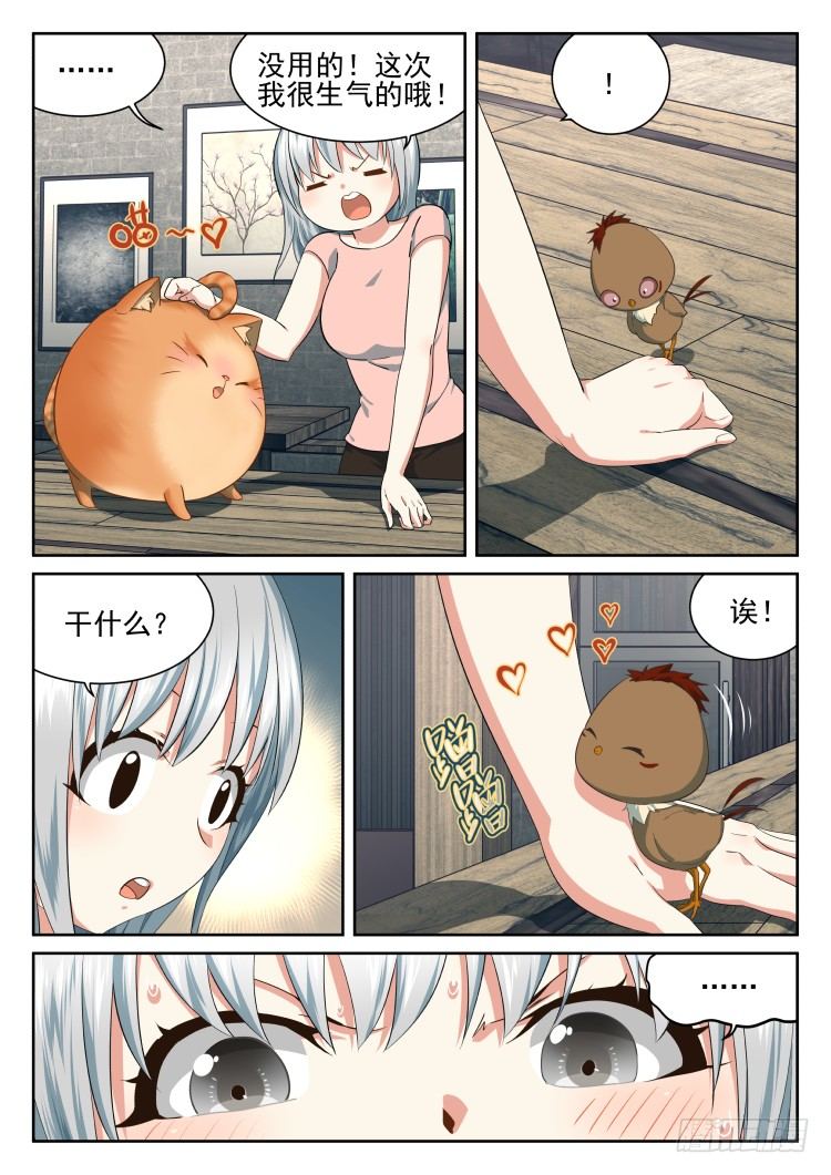 《异变生物可以吃》搞事小组 第14页