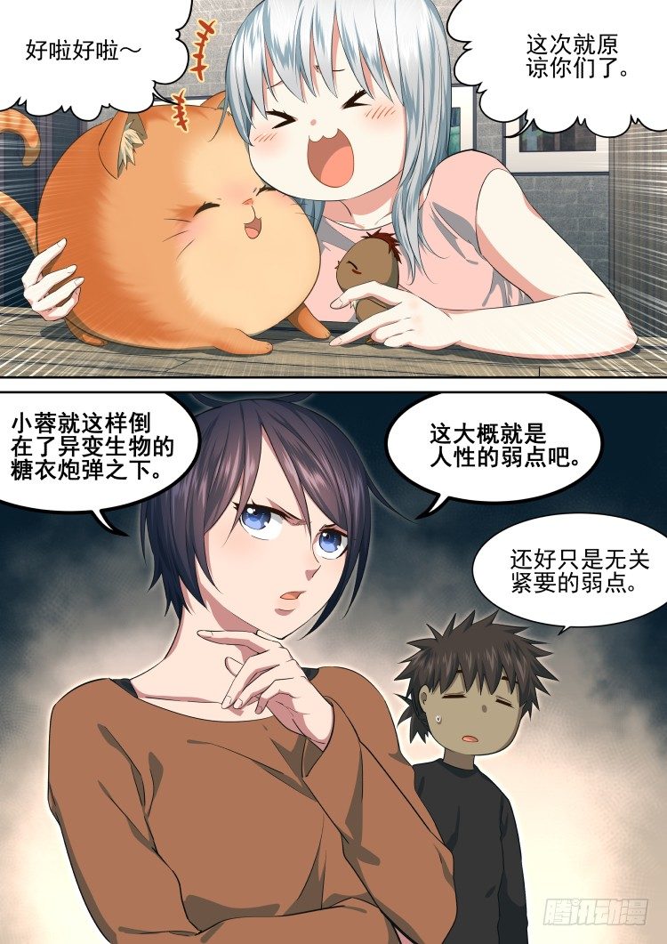 《异变生物可以吃》搞事小组 第16页
