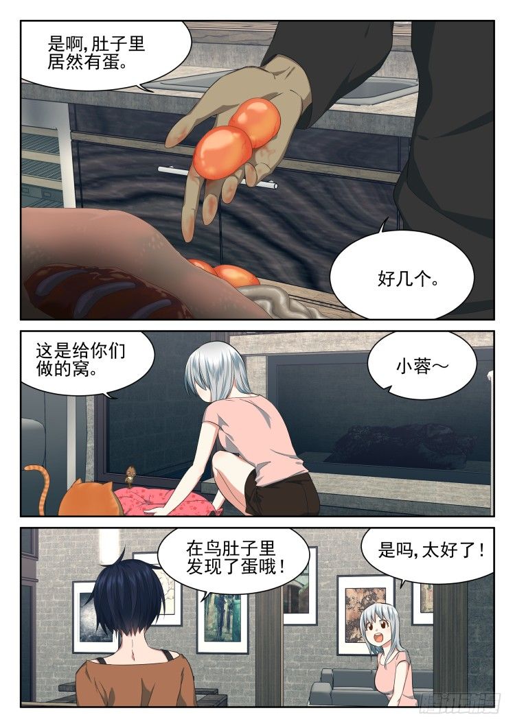 《异变生物可以吃》搞事小组 第18页