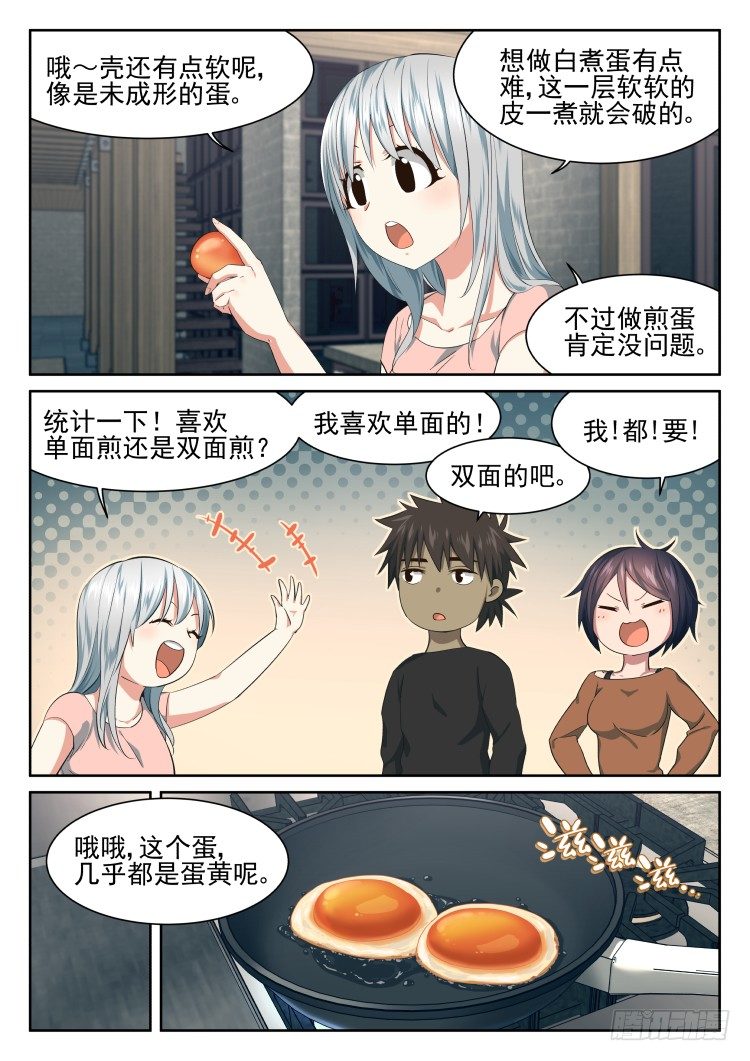 《异变生物可以吃》搞事小组 第19页