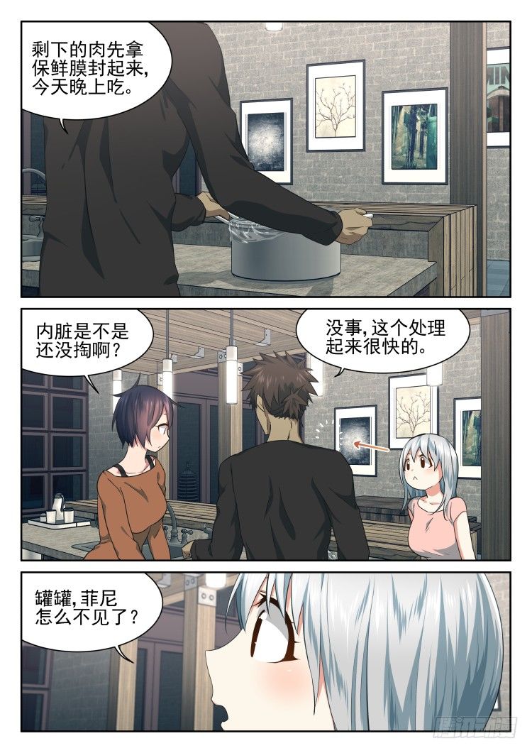 《异变生物可以吃》搞事小组 第1页