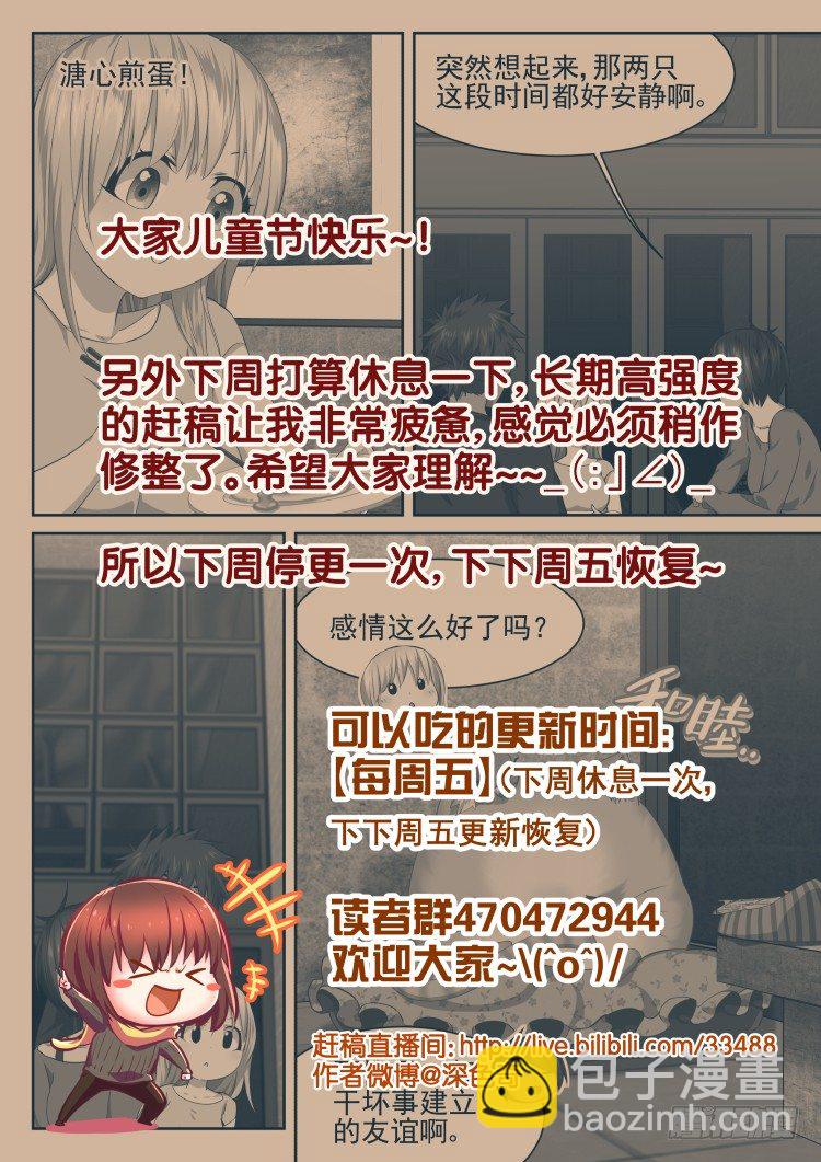 《异变生物可以吃》搞事小组 第21页