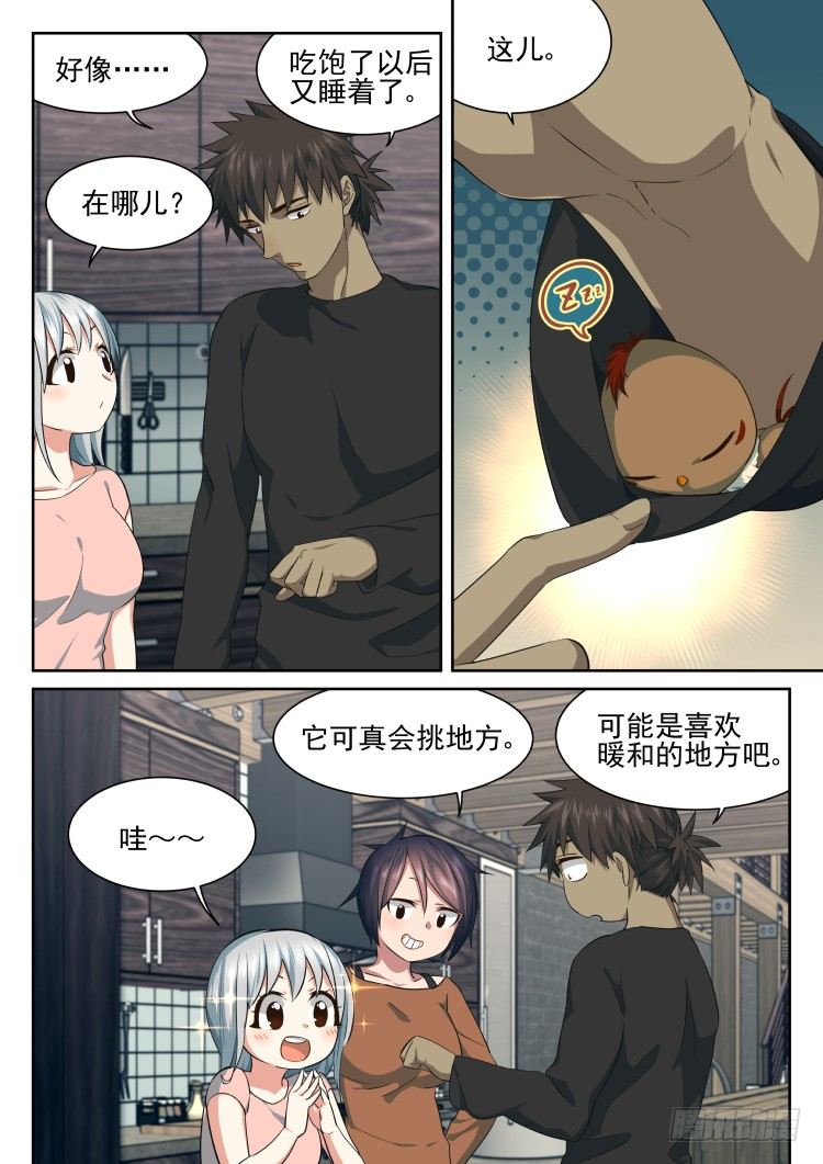 《异变生物可以吃》搞事小组 第2页