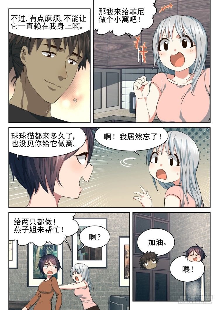 《异变生物可以吃》搞事小组 第3页