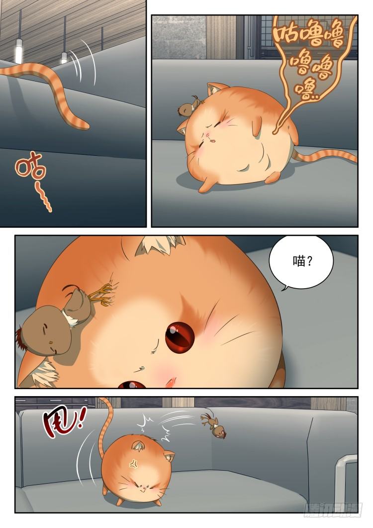 《异变生物可以吃》搞事小组 第6页