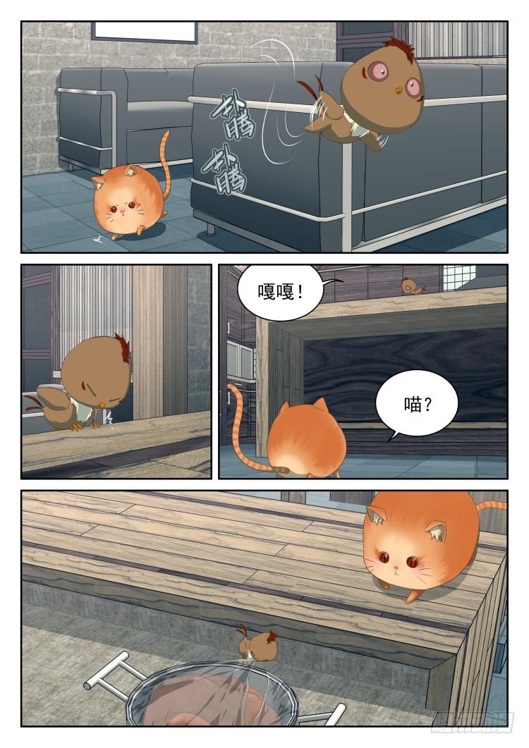 《异变生物可以吃》搞事小组 第8页