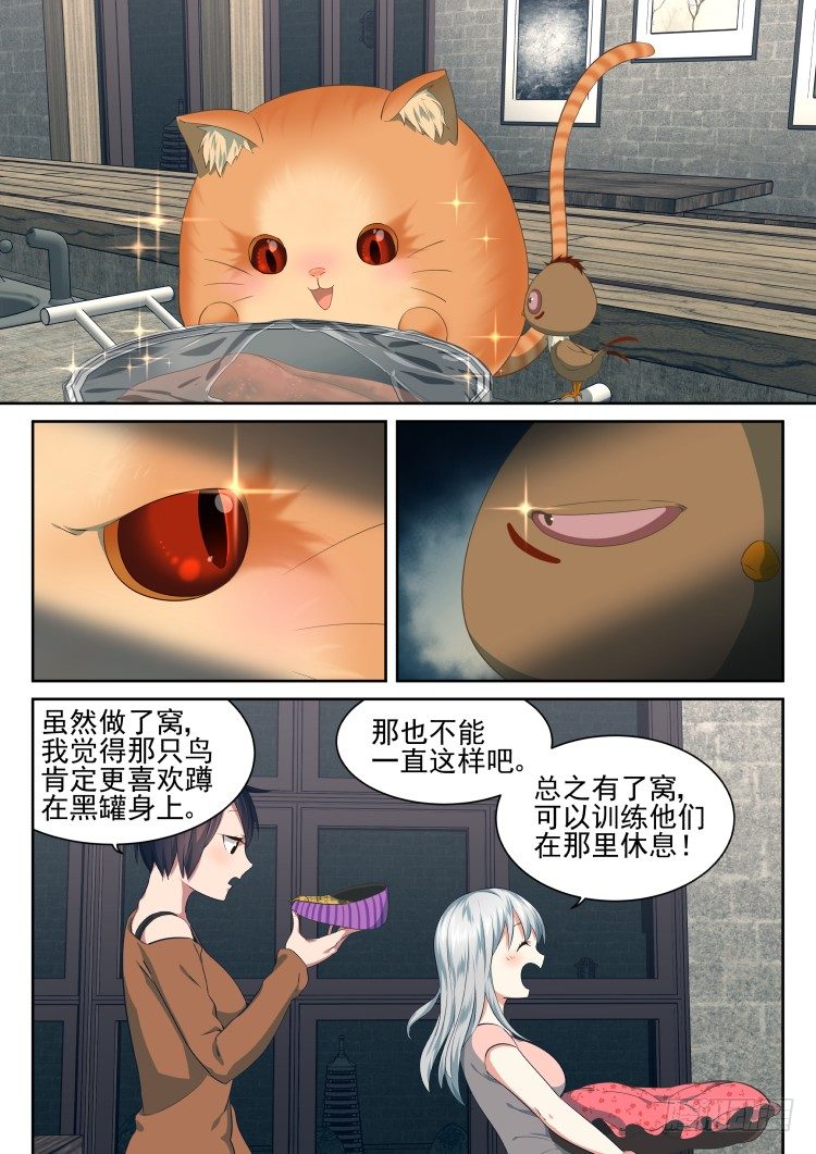 《异变生物可以吃》搞事小组 第9页