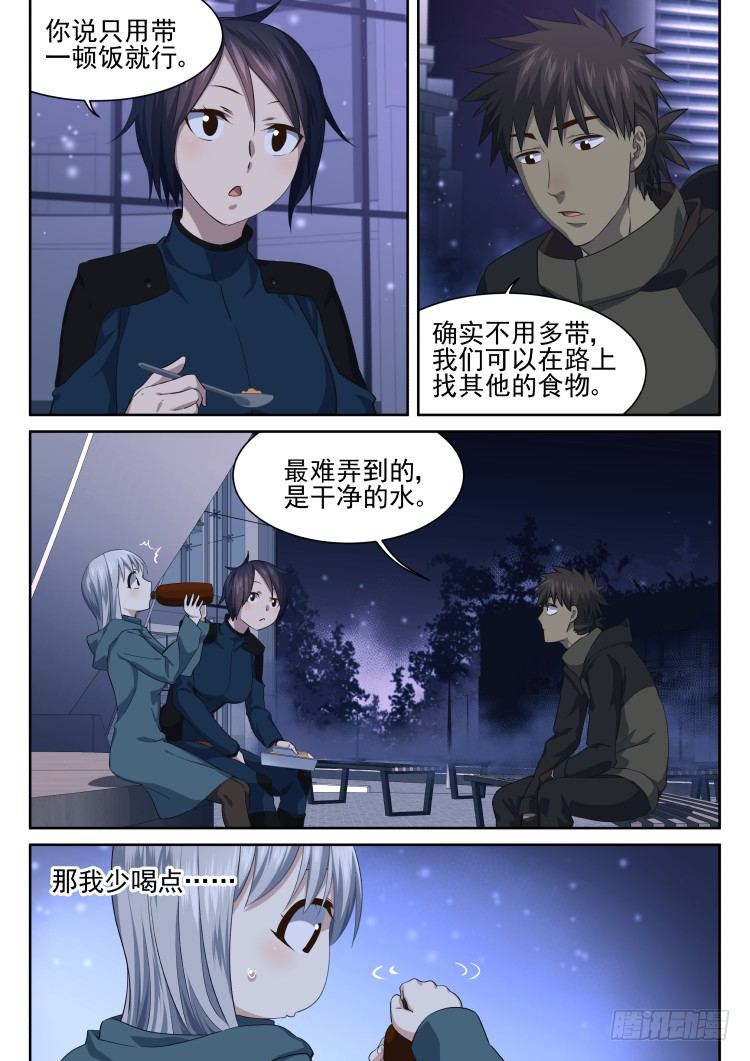 《异变生物可以吃》林中水池 part.1 第11页