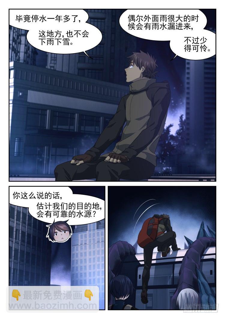 《异变生物可以吃》林中水池 part.1 第12页