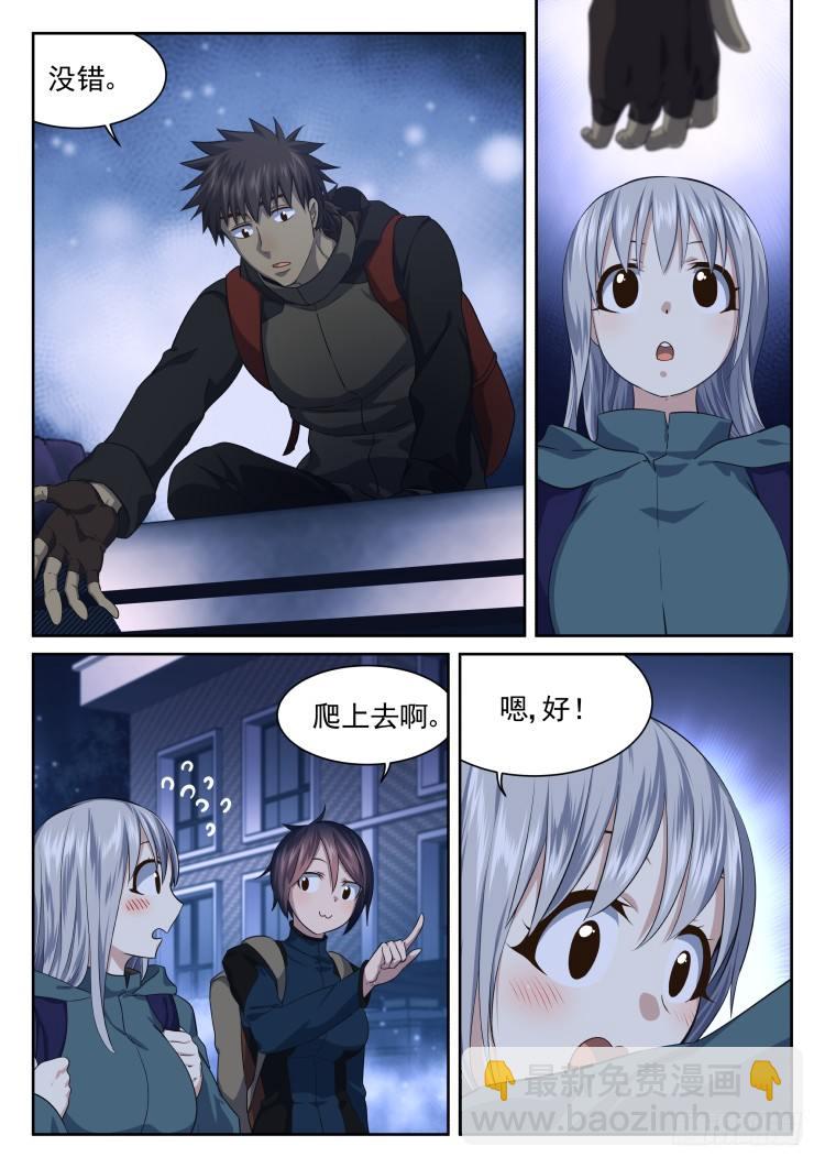 《异变生物可以吃》林中水池 part.1 第13页