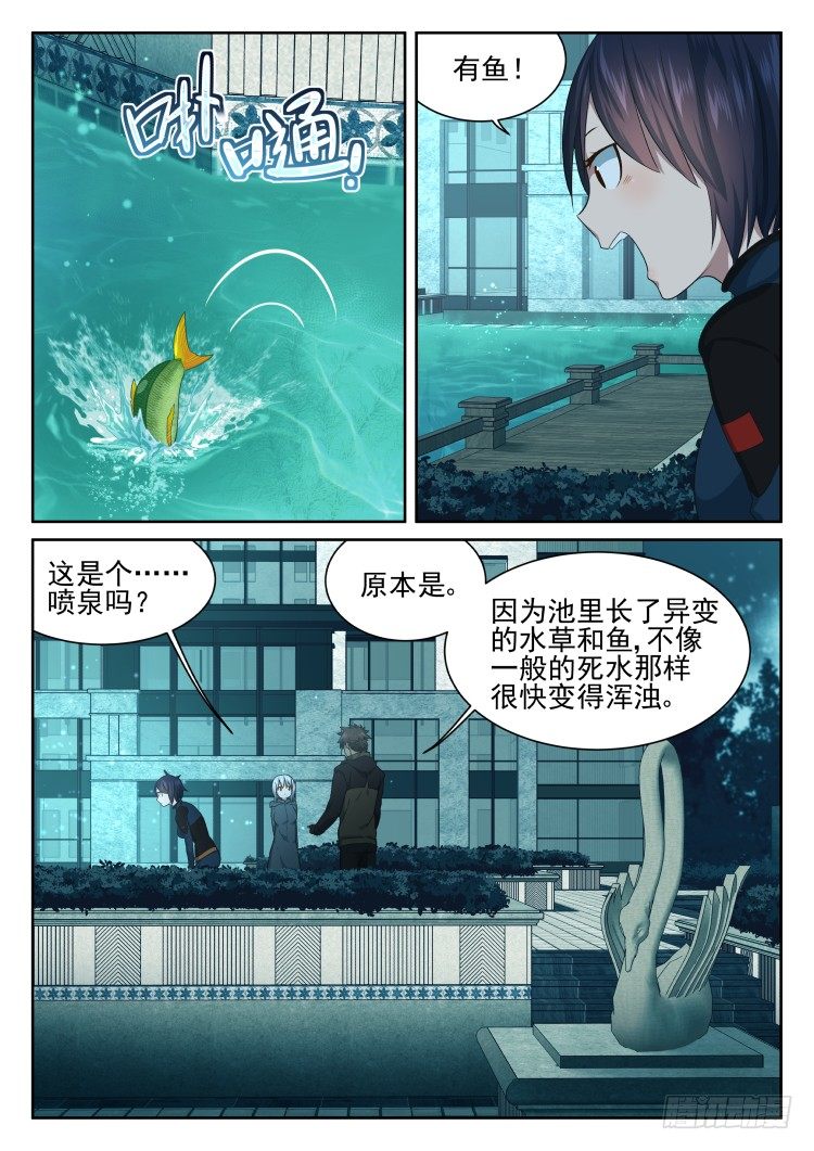《异变生物可以吃》林中水池 part.1 第16页