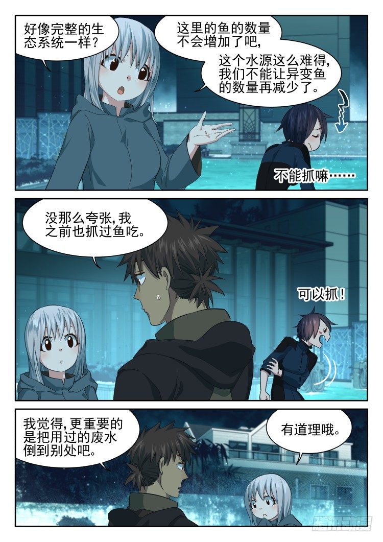 《异变生物可以吃》林中水池 part.1 第17页