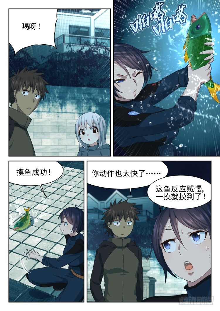 《异变生物可以吃》林中水池 part.1 第18页