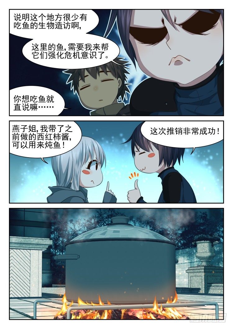 《异变生物可以吃》林中水池 part.1 第20页