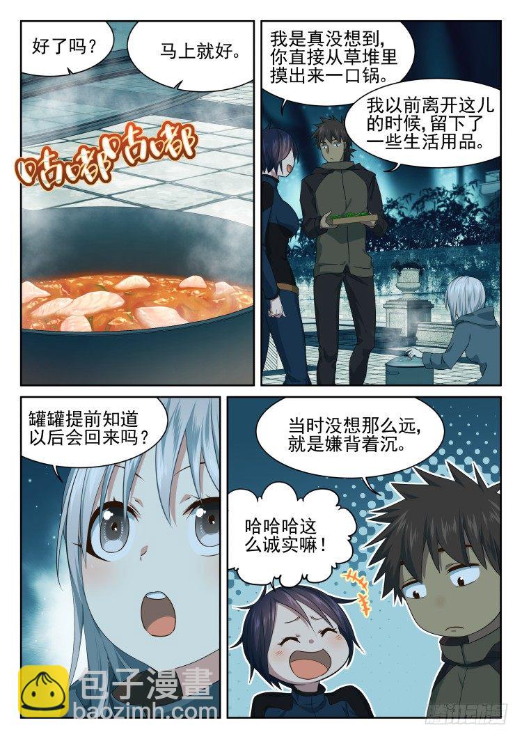 《异变生物可以吃》林中水池 part.1 第21页