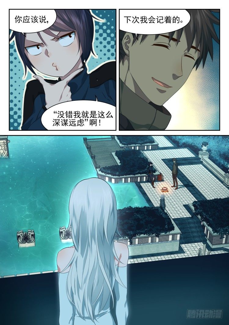 《异变生物可以吃》林中水池 part.1 第22页