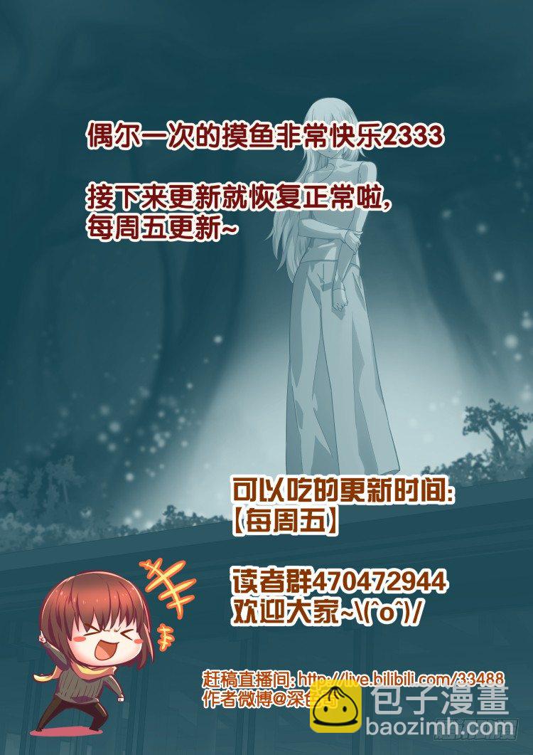 《异变生物可以吃》林中水池 part.1 第24页