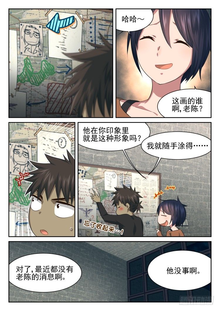 《异变生物可以吃》林中水池 part.1 第2页