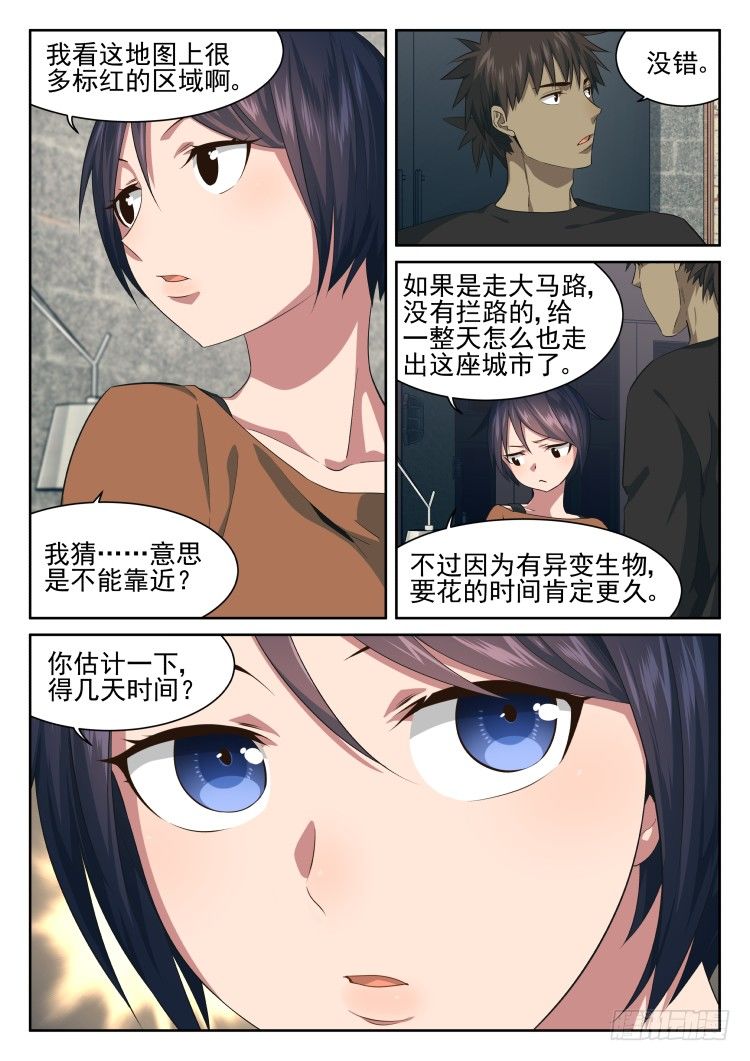 《异变生物可以吃》林中水池 part.1 第4页