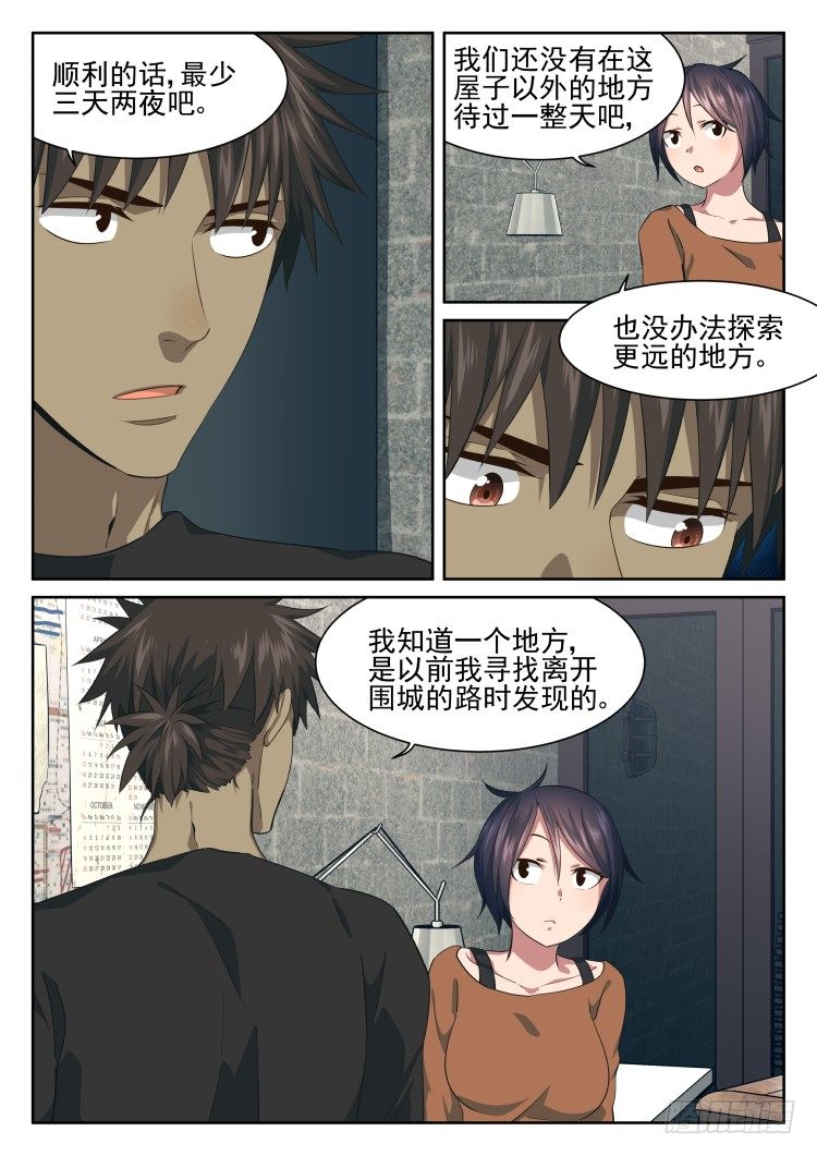 《异变生物可以吃》林中水池 part.1 第5页