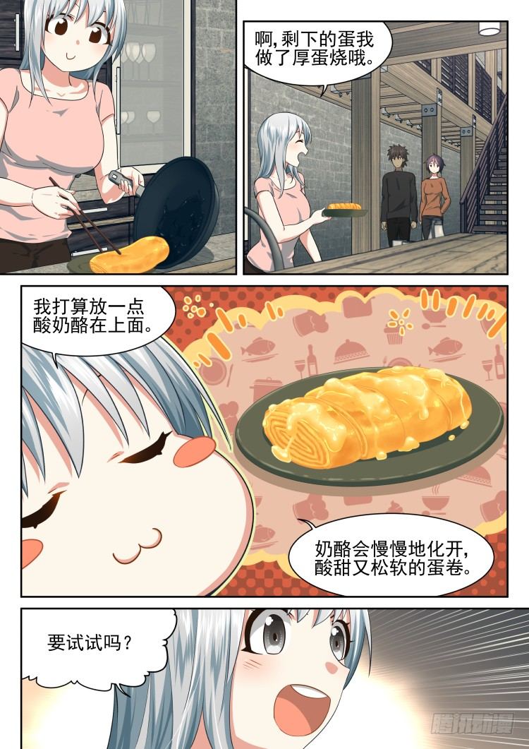 《异变生物可以吃》林中水池 part.1 第6页