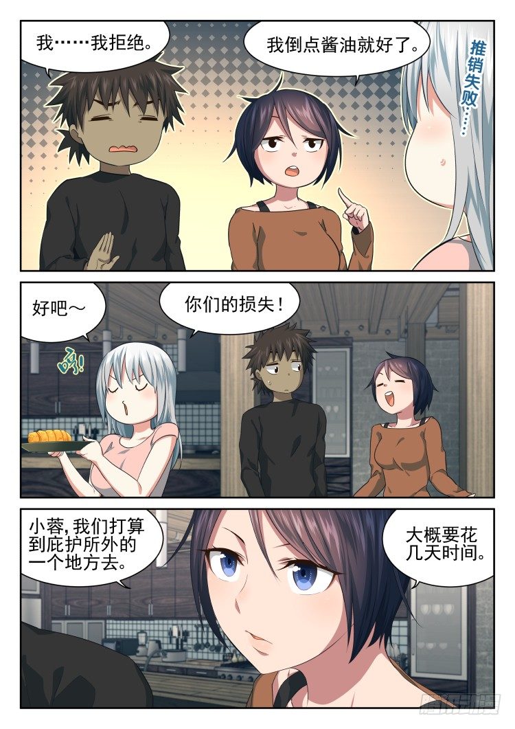 《异变生物可以吃》林中水池 part.1 第7页
