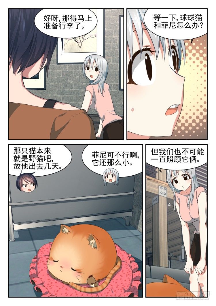 《异变生物可以吃》林中水池 part.1 第8页
