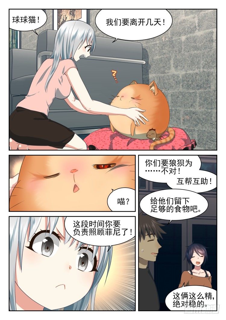 《异变生物可以吃》林中水池 part.1 第9页