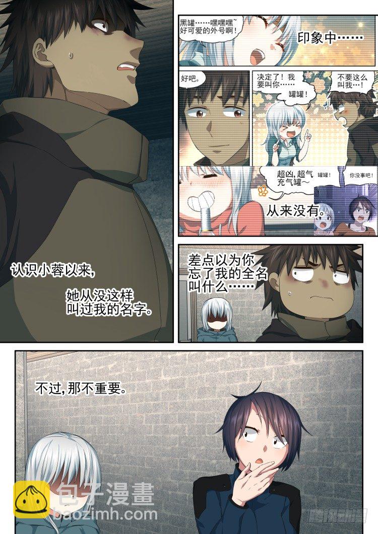 《异变生物可以吃》伤病 第11页