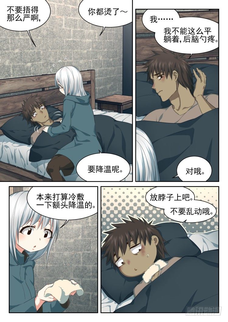 《异变生物可以吃》伤病 第15页