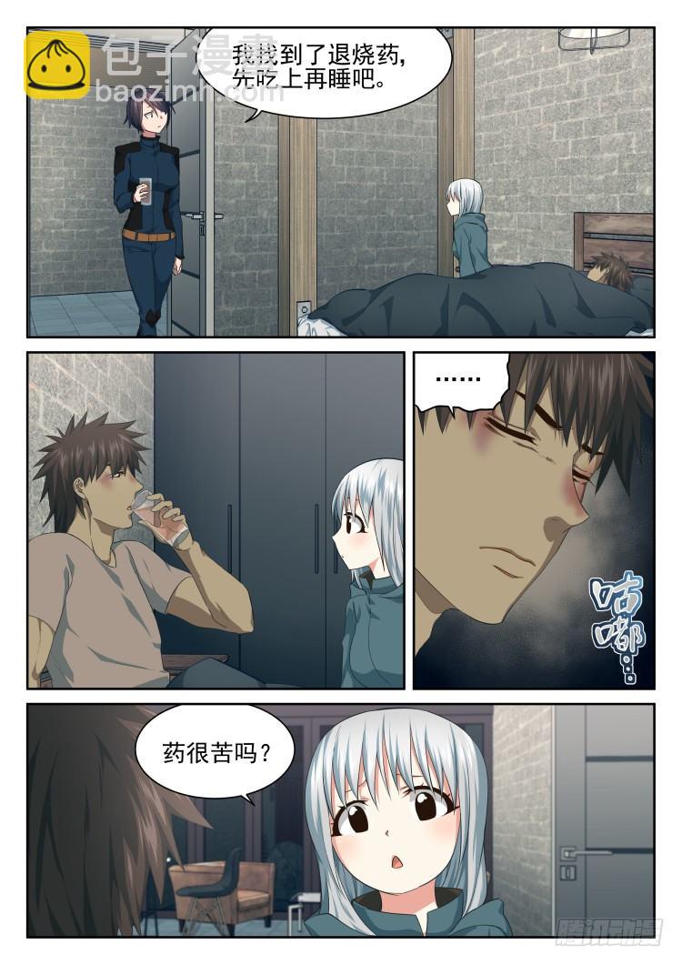 《异变生物可以吃》伤病 第16页