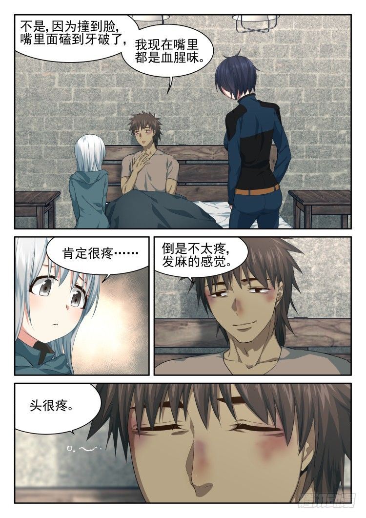 《异变生物可以吃》伤病 第17页