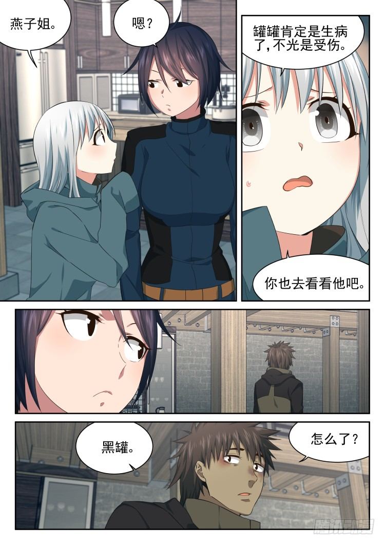 《异变生物可以吃》伤病 第3页