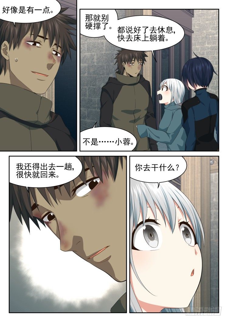 《异变生物可以吃》伤病 第5页