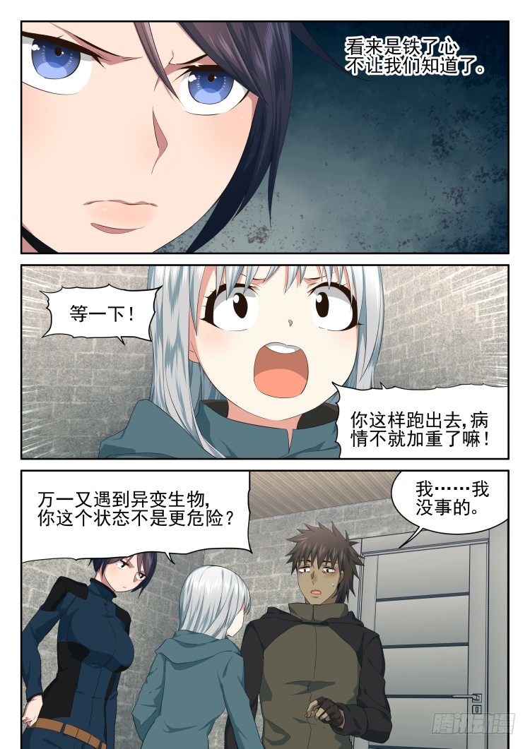 《异变生物可以吃》伤病 第7页