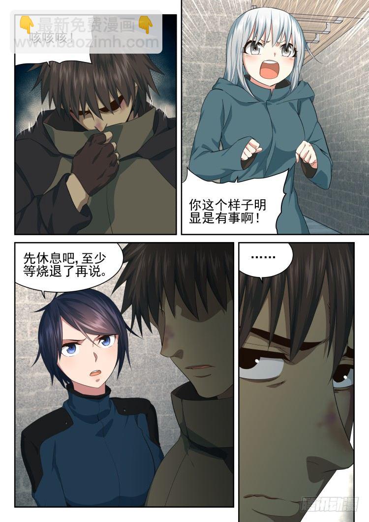 《异变生物可以吃》伤病 第8页