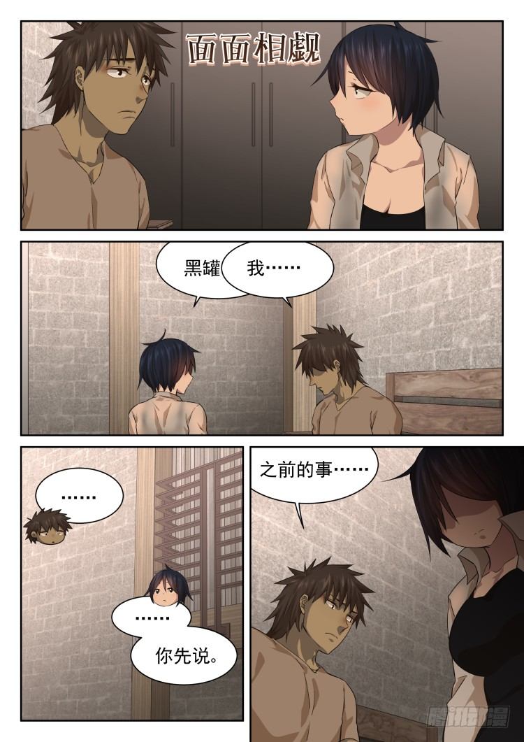 《异变生物可以吃》我们一起承担 第10页