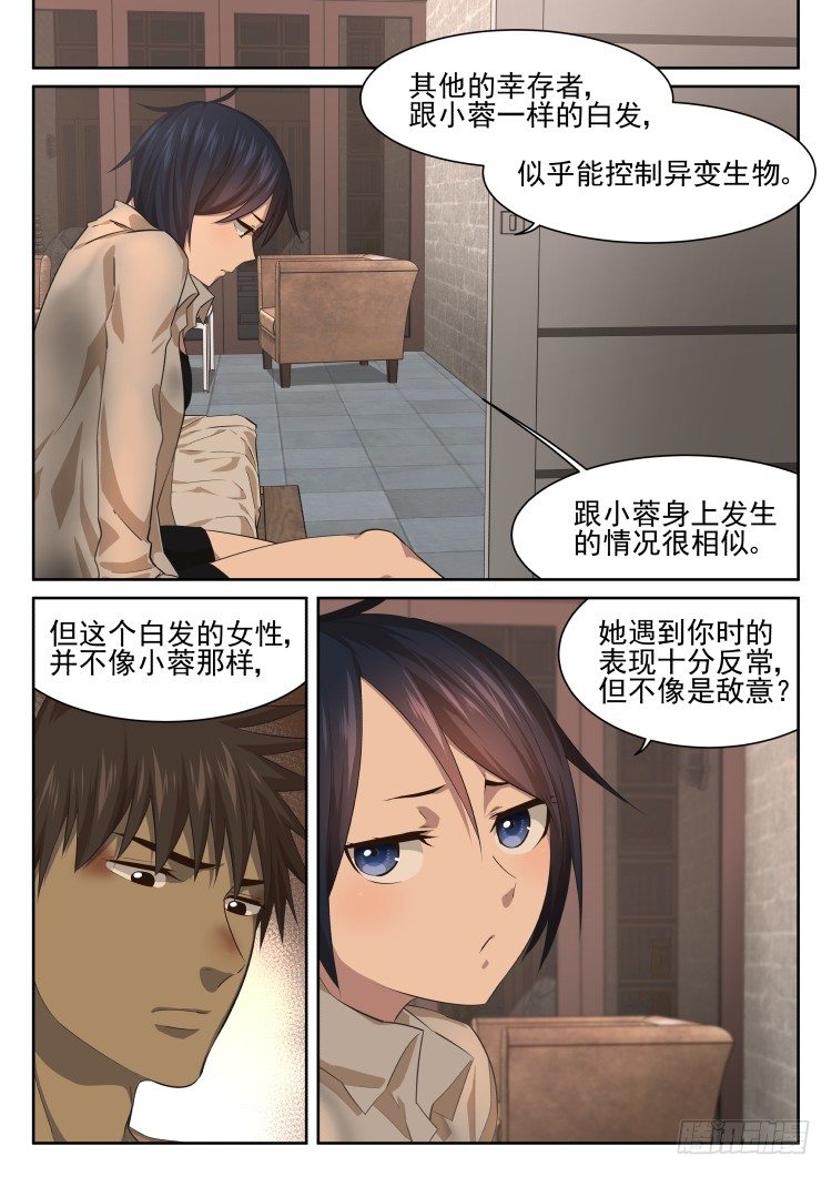 《异变生物可以吃》我们一起承担 第13页