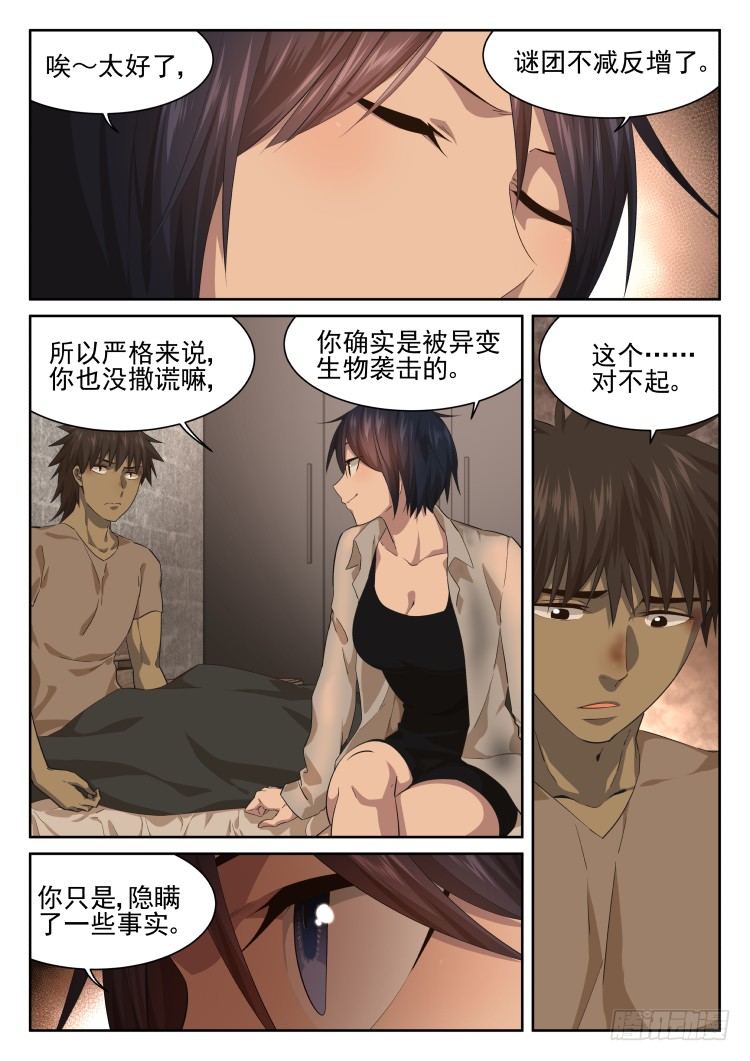 《异变生物可以吃》我们一起承担 第14页