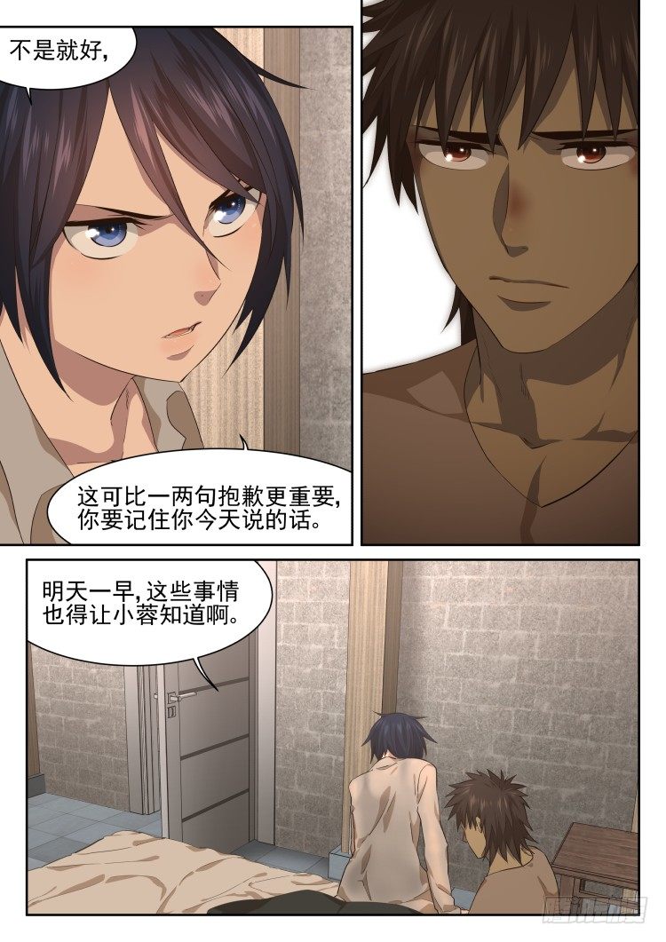 《异变生物可以吃》我们一起承担 第16页