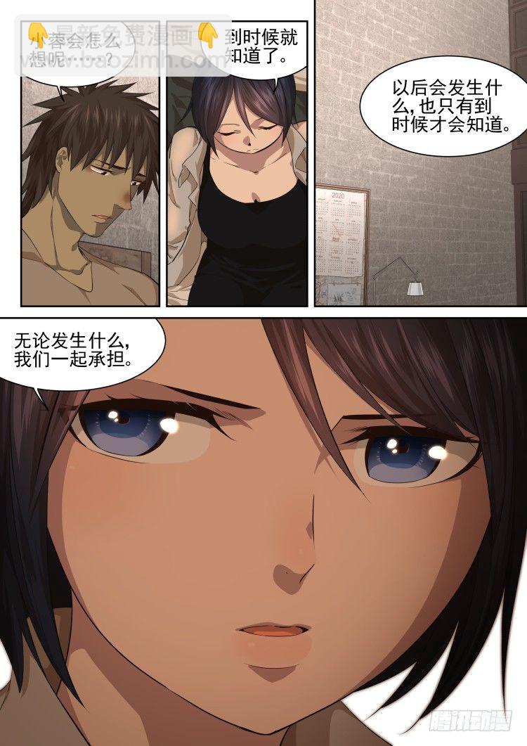 《异变生物可以吃》我们一起承担 第17页