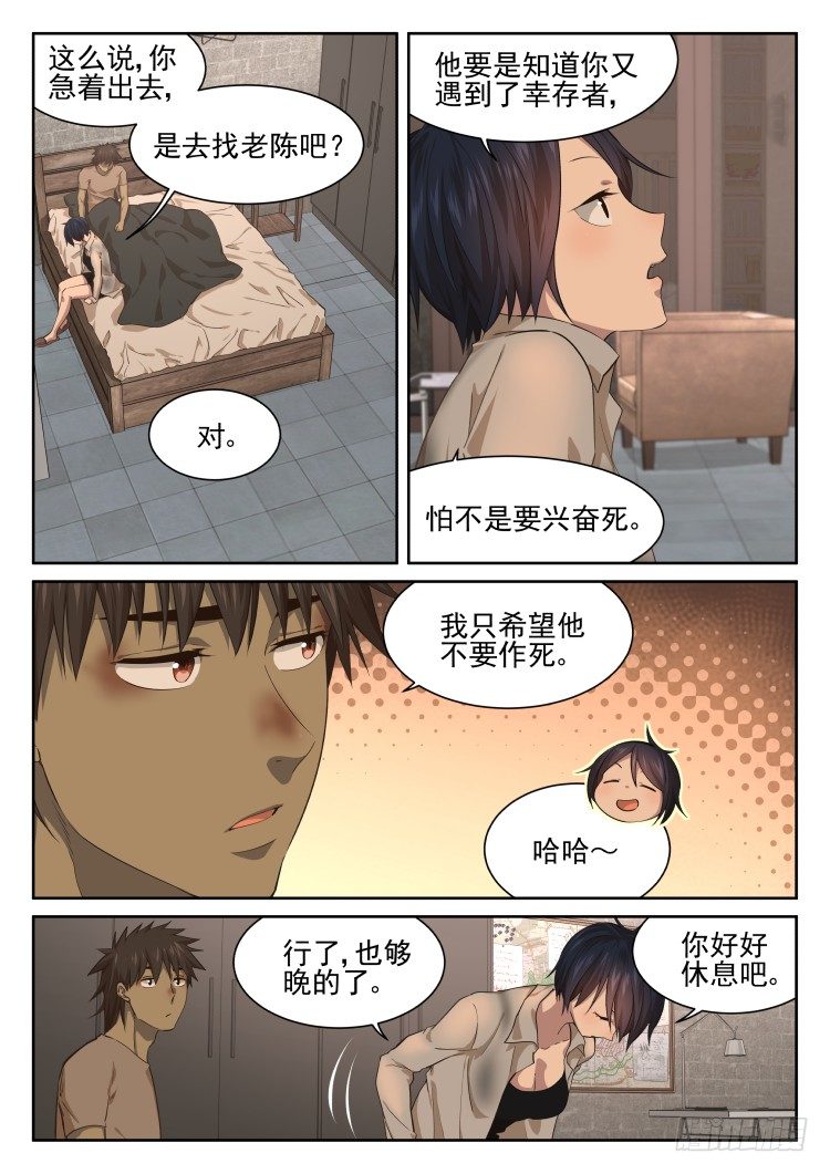 《异变生物可以吃》我们一起承担 第19页